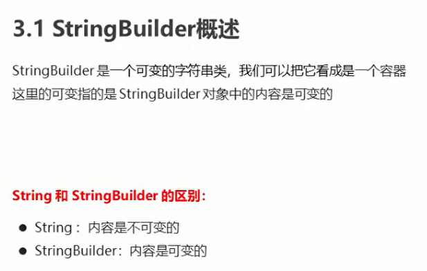 3.StringBuilder第6张